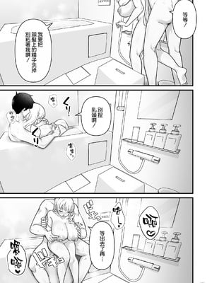 [Maritozzo (BS3)] 彼氏持ち巨乳バイトギャルとめちゃくちゃセックスした話2 [空気系☆漢化]_44