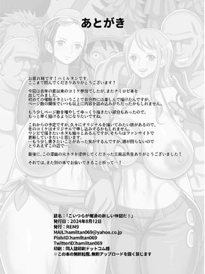 [REM9 (ハミルタン)] こいつらが俺達の新しい仲間だ! (ワンピース)｜這兩位以後就是我們的新伙伴了！ [中国翻訳] [DL版]_22