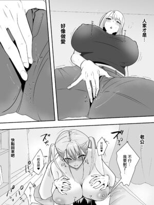 [ZXY] 彼女の欲求不満なギャルママに僕のデカチンを食べられる｜女朋友欲求不滿的辣妹媽媽把我的巨大雞巴給吃掉了 [中国翻訳]_06