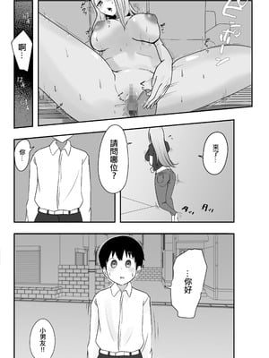 [ZXY] 彼女の欲求不満なギャルママに僕のデカチンを食べられる｜女朋友欲求不滿的辣妹媽媽把我的巨大雞巴給吃掉了 [中国翻訳]_14