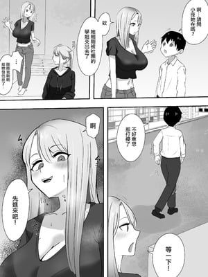 [ZXY] 彼女の欲求不満なギャルママに僕のデカチンを食べられる｜女朋友欲求不滿的辣妹媽媽把我的巨大雞巴給吃掉了 [中国翻訳]_15