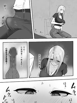 [ZXY] 彼女の欲求不満なギャルママに僕のデカチンを食べられる｜女朋友欲求不滿的辣妹媽媽把我的巨大雞巴給吃掉了 [中国翻訳]_18