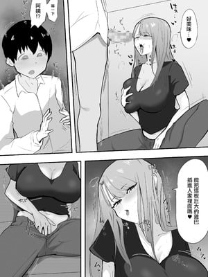 [ZXY] 彼女の欲求不満なギャルママに僕のデカチンを食べられる｜女朋友欲求不滿的辣妹媽媽把我的巨大雞巴給吃掉了 [中国翻訳]_31