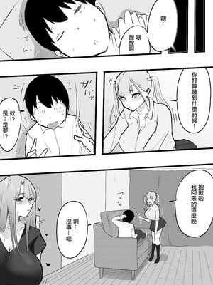 [ZXY] 彼女の欲求不満なギャルママに僕のデカチンを食べられる｜女朋友欲求不滿的辣妹媽媽把我的巨大雞巴給吃掉了 [中国翻訳]_41