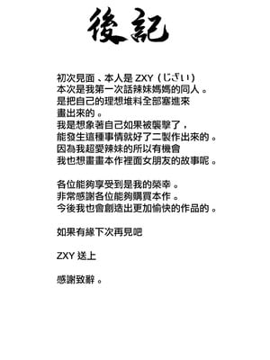 [ZXY] 彼女の欲求不満なギャルママに僕のデカチンを食べられる｜女朋友欲求不滿的辣妹媽媽把我的巨大雞巴給吃掉了 [中国翻訳]_42