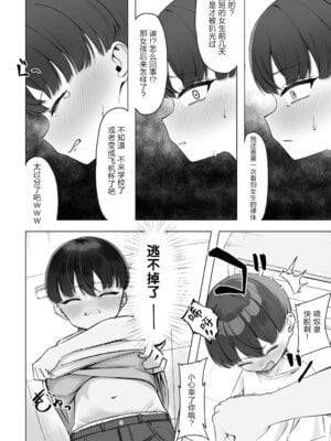 [tomboxplus (Tombox)] 陰森ひなこの度晴れて、乳首奴隷になりました [5DK个人汉化]_09