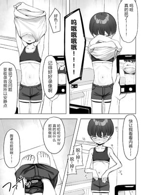 [tomboxplus (Tombox)] 陰森ひなこの度晴れて、乳首奴隷になりました [5DK个人汉化]_10