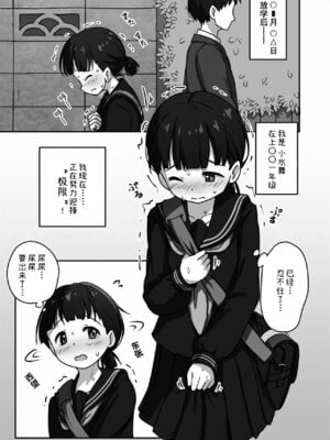 [かずみ屋 (有栖かずみ)] 放課後おしがまチャレンジ [柠檬茶汉化组] [DL版]_08