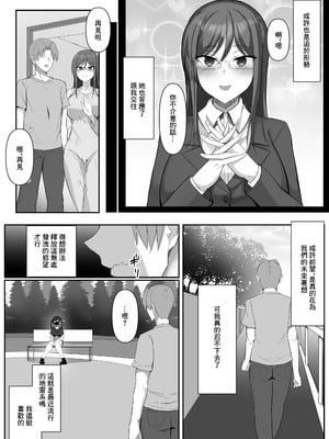 [たまのほうさ] 彼女がやらせてくれないので地雷系彼女を拾いました｜女朋友不讓做愛就撿了個地雷係女友 [中国翻訳]_04