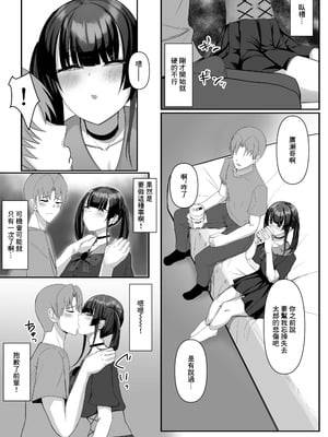 [たまのほうさ] 彼女がやらせてくれないので地雷系彼女を拾いました｜女朋友不讓做愛就撿了個地雷係女友 [中国翻訳]_11