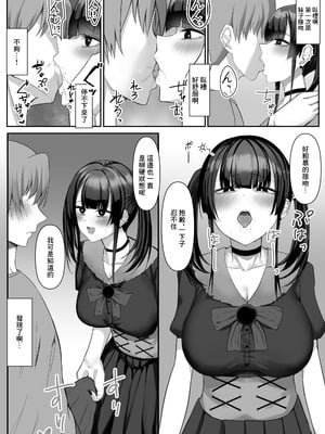 [たまのほうさ] 彼女がやらせてくれないので地雷系彼女を拾いました｜女朋友不讓做愛就撿了個地雷係女友 [中国翻訳]_12