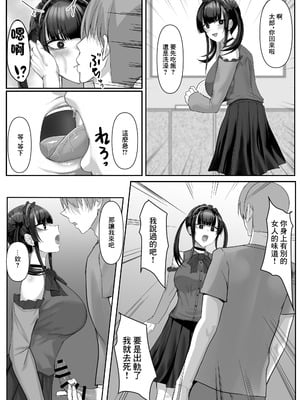 [たまのほうさ] 彼女がやらせてくれないので地雷系彼女を拾いました｜女朋友不讓做愛就撿了個地雷係女友 [中国翻訳]_35