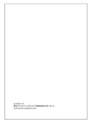 [たまのほうさ] 彼女がやらせてくれないので地雷系彼女を拾いました｜女朋友不讓做愛就撿了個地雷係女友 [中国翻訳]_51