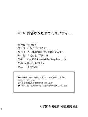 [七色のねりぶくろ (七色風香)] 鈴谷とラブラブ甘々な時間〜鈴谷のタピオカミルクティー〜 (艦隊これくしょん -艦これ-) [中国翻訳] [DL版]_19