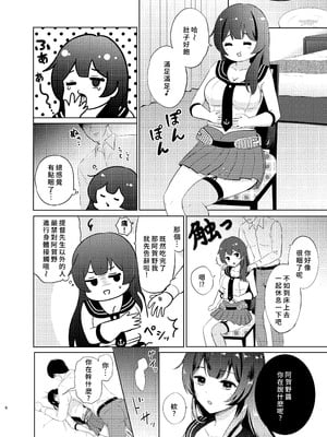 [七色のねりぶくろ (七色風香)] 阿賀野パパ活させられちゃった (艦隊これくしょん -艦これ-) [中国翻訳] [DL版]_05