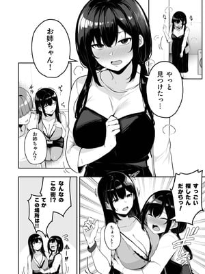 [湊ゆう] お姉さんとシよ？～えちんぽカードでやりたい放題～ (09)_04