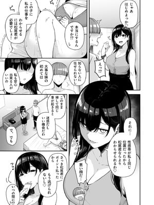 [湊ゆう] お姉さんとシよ？～えちんぽカードでやりたい放題～ (09)_13