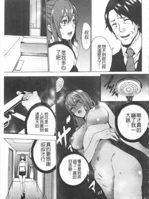 [OUMA (エロマンガ島)]続+姪飼育 [中国翻訳][疏碼][黑暗掃圖、風的工房]_012