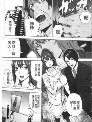 [OUMA (エロマンガ島)]続+姪飼育 [中国翻訳][疏碼][黑暗掃圖、風的工房]_014