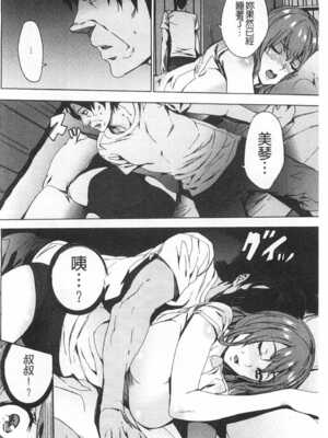 [OUMA (エロマンガ島)]続+姪飼育 [中国翻訳][疏碼][黑暗掃圖、風的工房]_035