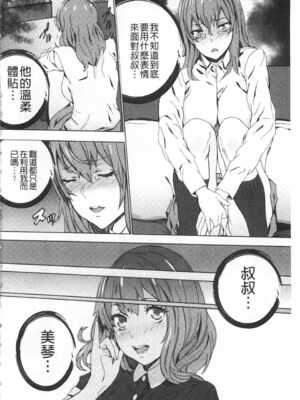 [OUMA (エロマンガ島)]続+姪飼育 [中国翻訳][疏碼][黑暗掃圖、風的工房]_071
