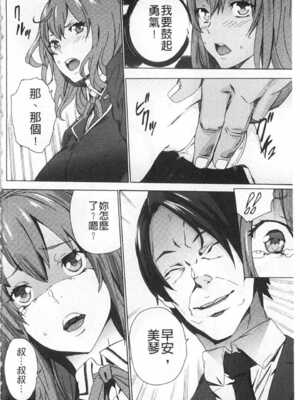 [OUMA (エロマンガ島)]続+姪飼育 [中国翻訳][疏碼][黑暗掃圖、風的工房]_077