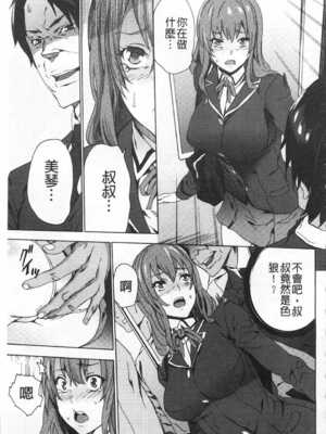 [OUMA (エロマンガ島)]続+姪飼育 [中国翻訳][疏碼][黑暗掃圖、風的工房]_078
