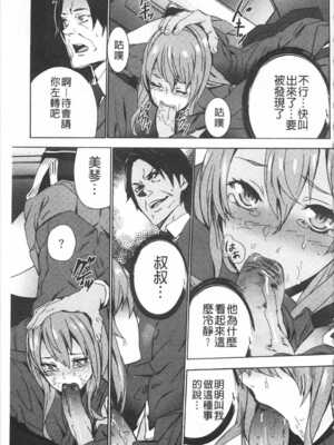 [OUMA (エロマンガ島)]続+姪飼育 [中国翻訳][疏碼][黑暗掃圖、風的工房]_104