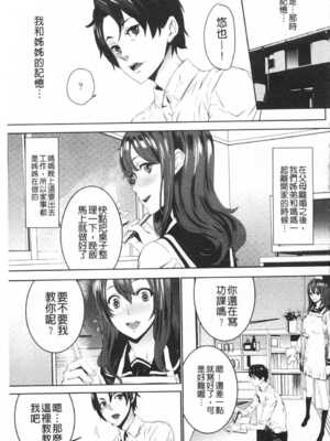 [OUMA (エロマンガ島)]続+姪飼育 [中国翻訳][疏碼][黑暗掃圖、風的工房]_128