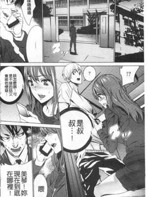 [OUMA (エロマンガ島)]続+姪飼育 [中国翻訳][疏碼][黑暗掃圖、風的工房]_173