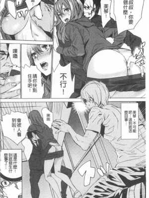 [OUMA (エロマンガ島)]続+姪飼育 [中国翻訳][疏碼][黑暗掃圖、風的工房]_179