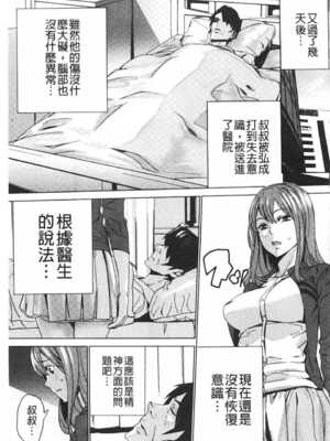 [OUMA (エロマンガ島)]続+姪飼育 [中国翻訳][疏碼][黑暗掃圖、風的工房]_192