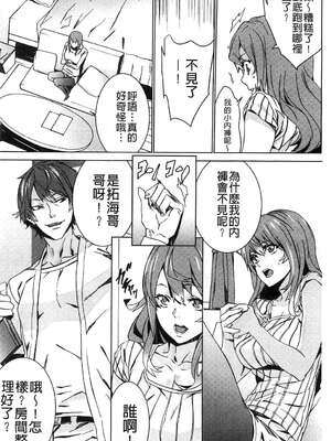 [OUMA (エロマンガ島)]続+姪飼育 [中国翻訳][疏碼][黑暗掃圖、風的工房]_213
