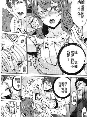 [OUMA (エロマンガ島)]続+姪飼育 [中国翻訳][疏碼][黑暗掃圖、風的工房]_216