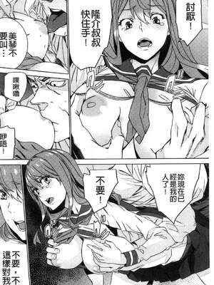 [OUMA (エロマンガ島)]続+姪飼育 [中国翻訳][疏碼][黑暗掃圖、風的工房]_249