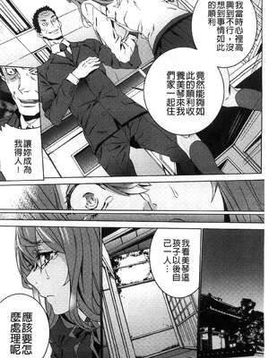[OUMA (エロマンガ島)]続+姪飼育 [中国翻訳][疏碼][黑暗掃圖、風的工房]_291