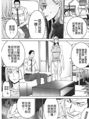 [OUMA (エロマンガ島)]続+姪飼育 [中国翻訳][疏碼][黑暗掃圖、風的工房]_328