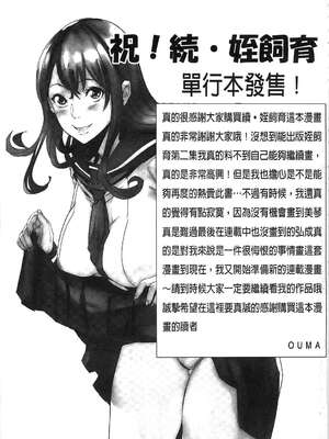 [OUMA (エロマンガ島)]続+姪飼育 [中国翻訳][疏碼][黑暗掃圖、風的工房]_372