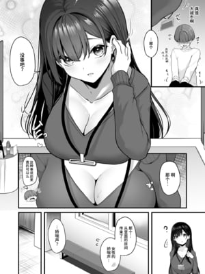 [湊ゆう]お姉さんとシよ？〜えちんぽカードでやりたい放題〜 (1~6)[中國語、日本語][粗碼]_007