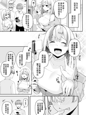 [湊ゆう]お姉さんとシよ？〜えちんぽカードでやりたい放題〜 (1~6)[中國語、日本語][粗碼]_071