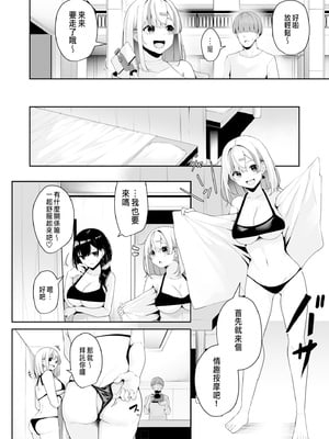 [湊ゆう]お姉さんとシよ？〜えちんぽカードでやりたい放題〜 (1~6)[中國語、日本語][粗碼]_072