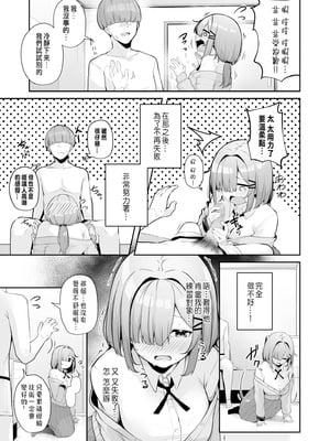 [湊ゆう]お姉さんとシよ？〜えちんぽカードでやりたい放題〜 (1~6)[中國語、日本語][粗碼]_113