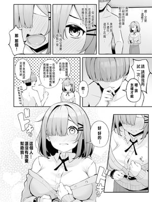 [湊ゆう]お姉さんとシよ？〜えちんぽカードでやりたい放題〜 (1~6)[中國語、日本語][粗碼]_114
