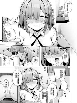 [湊ゆう]お姉さんとシよ？〜えちんぽカードでやりたい放題〜 (1~6)[中國語、日本語][粗碼]_115