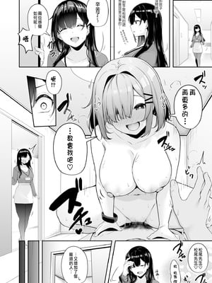 [湊ゆう]お姉さんとシよ？〜えちんぽカードでやりたい放題〜 (1~6)[中國語、日本語][粗碼]_132