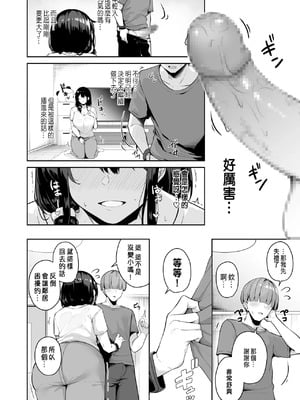 [湊ゆう]お姉さんとシよ？〜えちんぽカードでやりたい放題〜 (1~6)[中國語、日本語][粗碼]_145