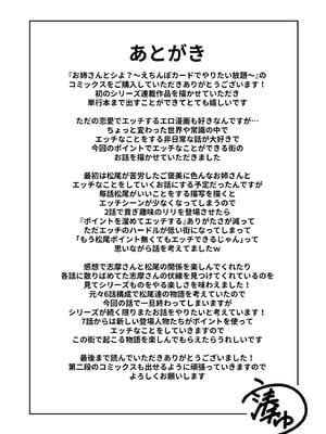 [湊ゆう]お姉さんとシよ？〜えちんぽカードでやりたい放題〜 (1~6)[中國語、日本語][粗碼]_211