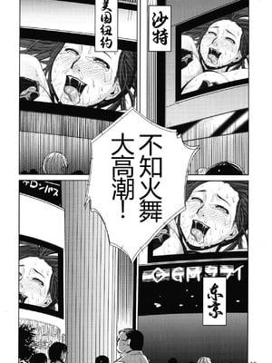 [エロマフィア (江戸しげズ)]四次元殺法コンビvs不知火舞ラウンド 1~5+知火道場通信vol.01-不知火舞祝勝会開催-(キング・オブ・ファイターズ)[中国翻訳][疏碼][考古学家汉化]_037