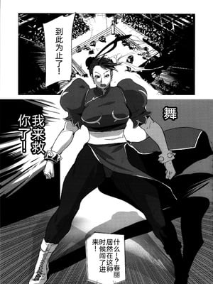 [エロマフィア (江戸しげズ)]四次元殺法コンビvs不知火舞ラウンド 1~5+知火道場通信vol.01-不知火舞祝勝会開催-(キング・オブ・ファイターズ)[中国翻訳][疏碼][考古学家汉化]_084