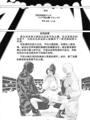 [エロマフィア (江戸しげズ)]四次元殺法コンビvs不知火舞ラウンド 1~5+知火道場通信vol.01-不知火舞祝勝会開催-(キング・オブ・ファイターズ)[中国翻訳][疏碼][考古学家汉化]_087